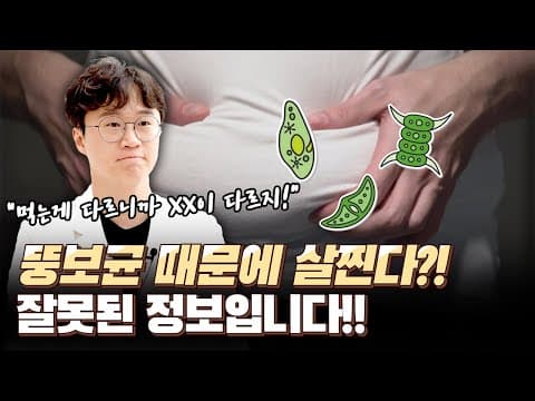 정말 뚱보균 때문에 살찌는 걸까요?! 비만과 장내미생물의 관계! ｜아크로한의원