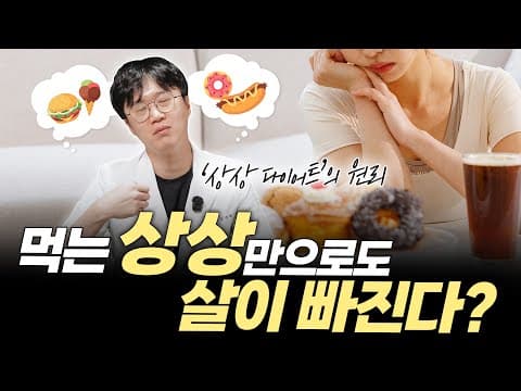 상상을 하면 살이 빠지는게 말이 되나요??🤔🤔｜아크로한의원