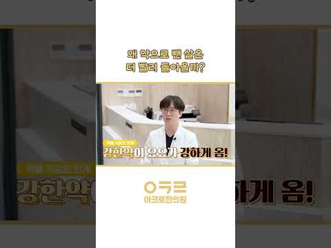약 살을 빼면 왜 더 빨리 요요가 올까?｜아크로한의원