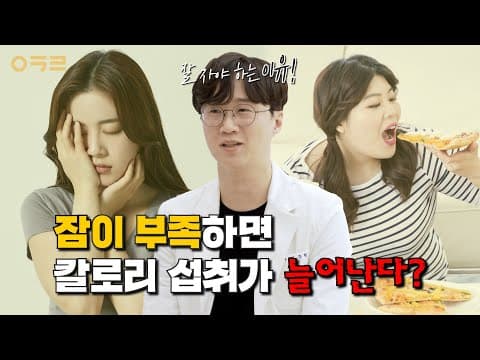 잘 자야 잘 빠진다! 😴💤언제, 어디서, 얼마나 자야🛏 잘 빠질까?｜ 아크로한의원