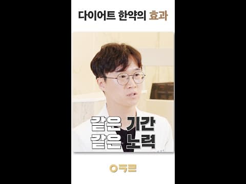다이어트도 한국인은 빨리빨리 #shorts