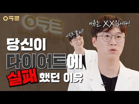 [JP] 다이어트 한약이 정말로 살 빼는데 효과가 있을까? | 아크로 한의원