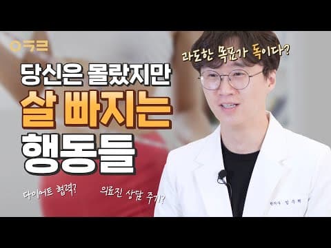 다이어트 잘하는 사람들이 하는 특정 행동 4가지! 집.중.탐.구🤓 | 아크로 한의원
