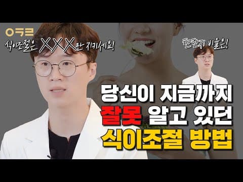 식이 조절 딱 정리해 드립니다. 이렇게 하세요!｜ 아크로한의원
