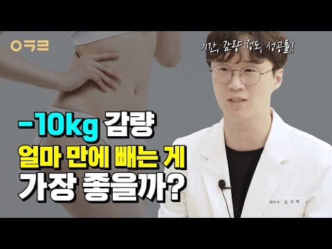 🥳다이어트 한약 성공률 연구 결과📌먹는 기간? 🎯감량 목표 설정하기! | 아크로 한의원