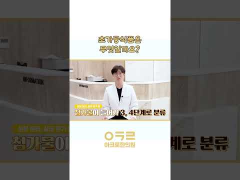 닭가슴살은 가공식품 일까요? 😎 (NOVA기준) ｜아크로한의원