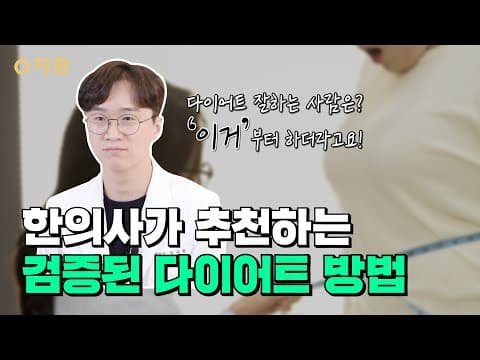 논문에서도 검증된 다이어트 방법!💁‍♀️ 한번 시도해보세요! | 아크로 한의원