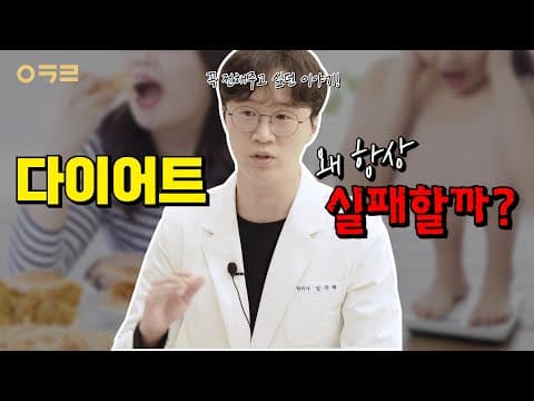 식이조절 꿀팁 식이조절방법 살이 빠지는 이유 안빠지는 이유 | 아크로 한의원