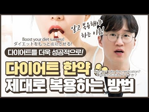 Acro Korean Medicine Clinic Weight Loss Herbal Medicine Capsules! アークロ韓医クリニック ダイエット薬!