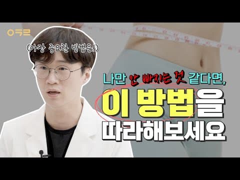 💁‍♂️다이어트 잘 하는 방법은 따로 있습니다.🚩감량이 더딘 것 같다면, 이렇게 해보세요.｜ 아크로한의원
