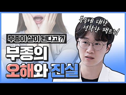 저녁마다 퉁퉁!😭 붓기, 부종은 정말 살이 되나요?