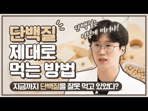 다이어트와 단백질 제대로 먹는 방법