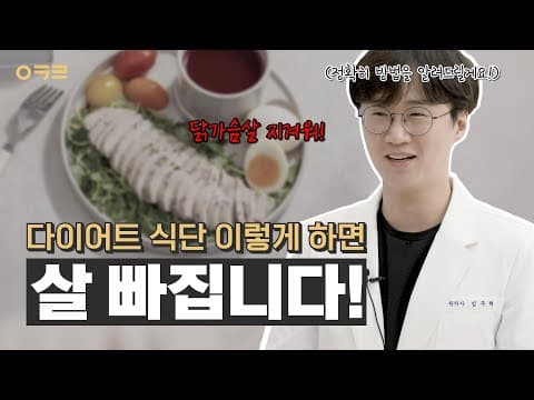 일반식으로 현실적인 다이어트 식단 만들기🥢｜ 아크로한의원