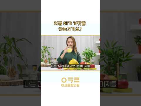 많이 안먹었다고 제가 거짓말 했다는건가요?😮😮｜아크로한의원