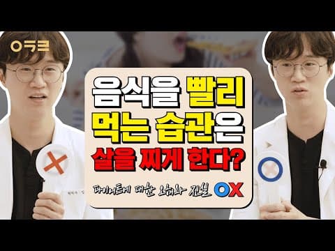 [간단, 요점만! 🚩O,X퀴즈] 다이어트에 대한 오해와 진실 | 아크로 한의원