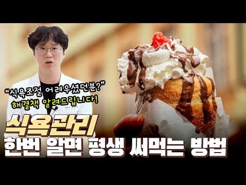 Why you can't stop eating - appetite control