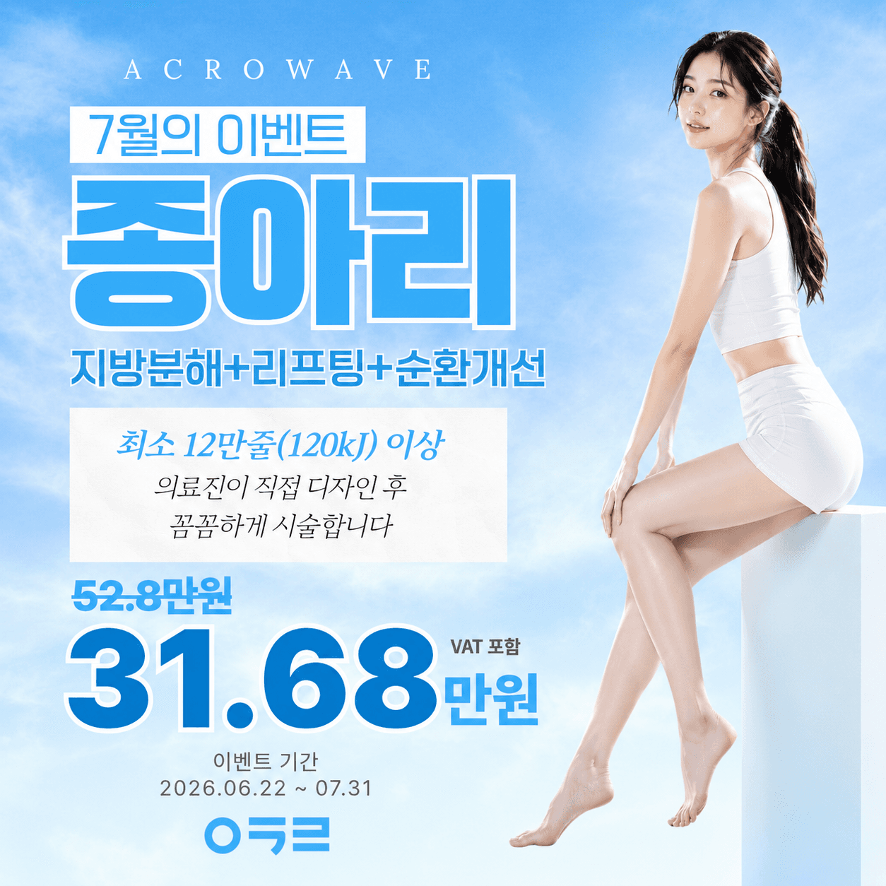 July Calf Acro Wave Event