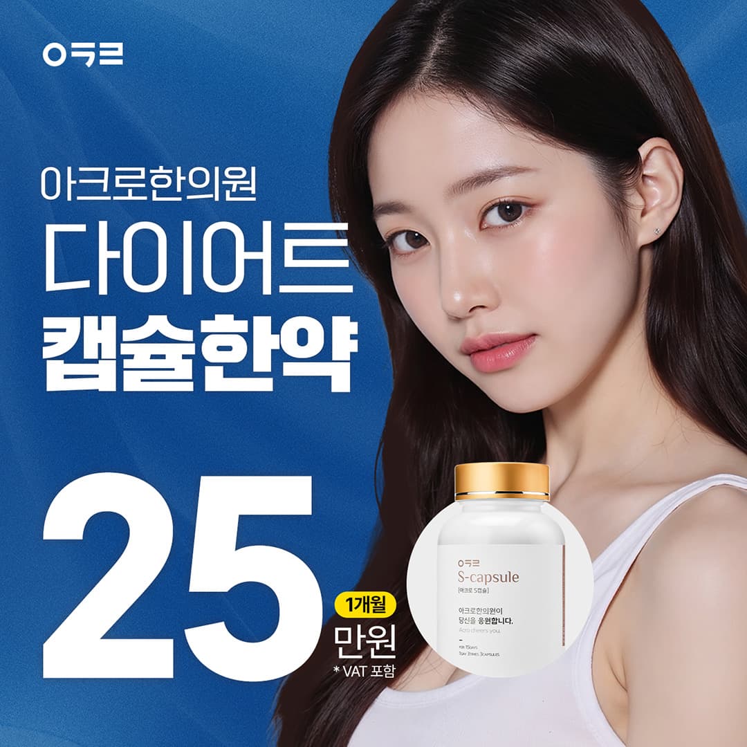 다이어트 캡슐한약 이벤트