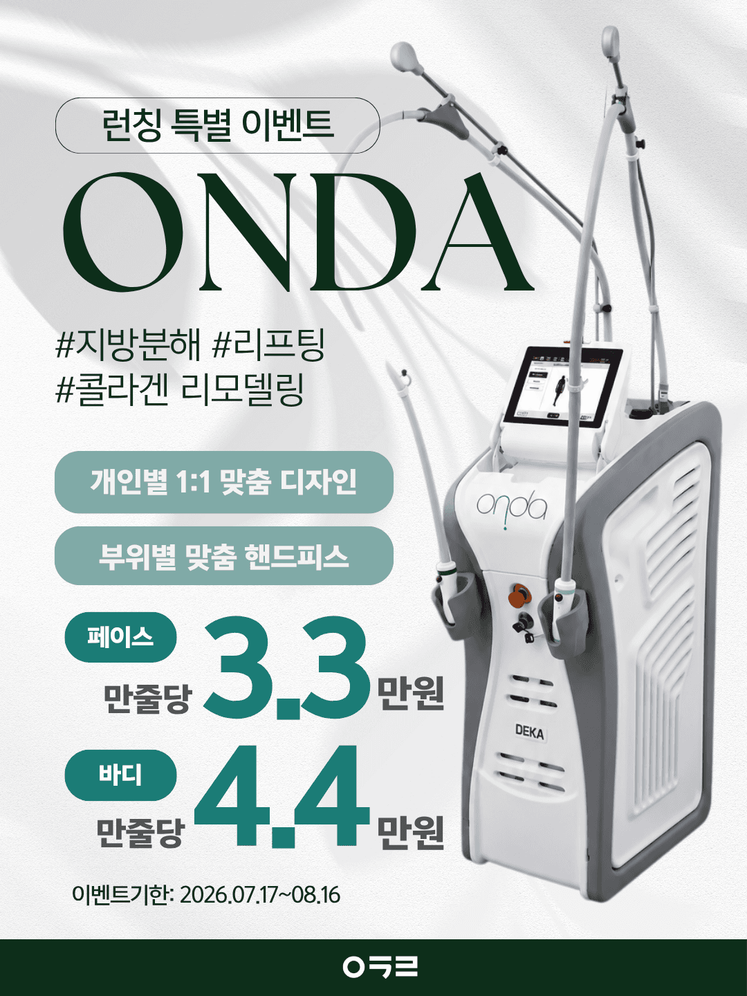 온다(ONDA) 런칭 특별 이벤트