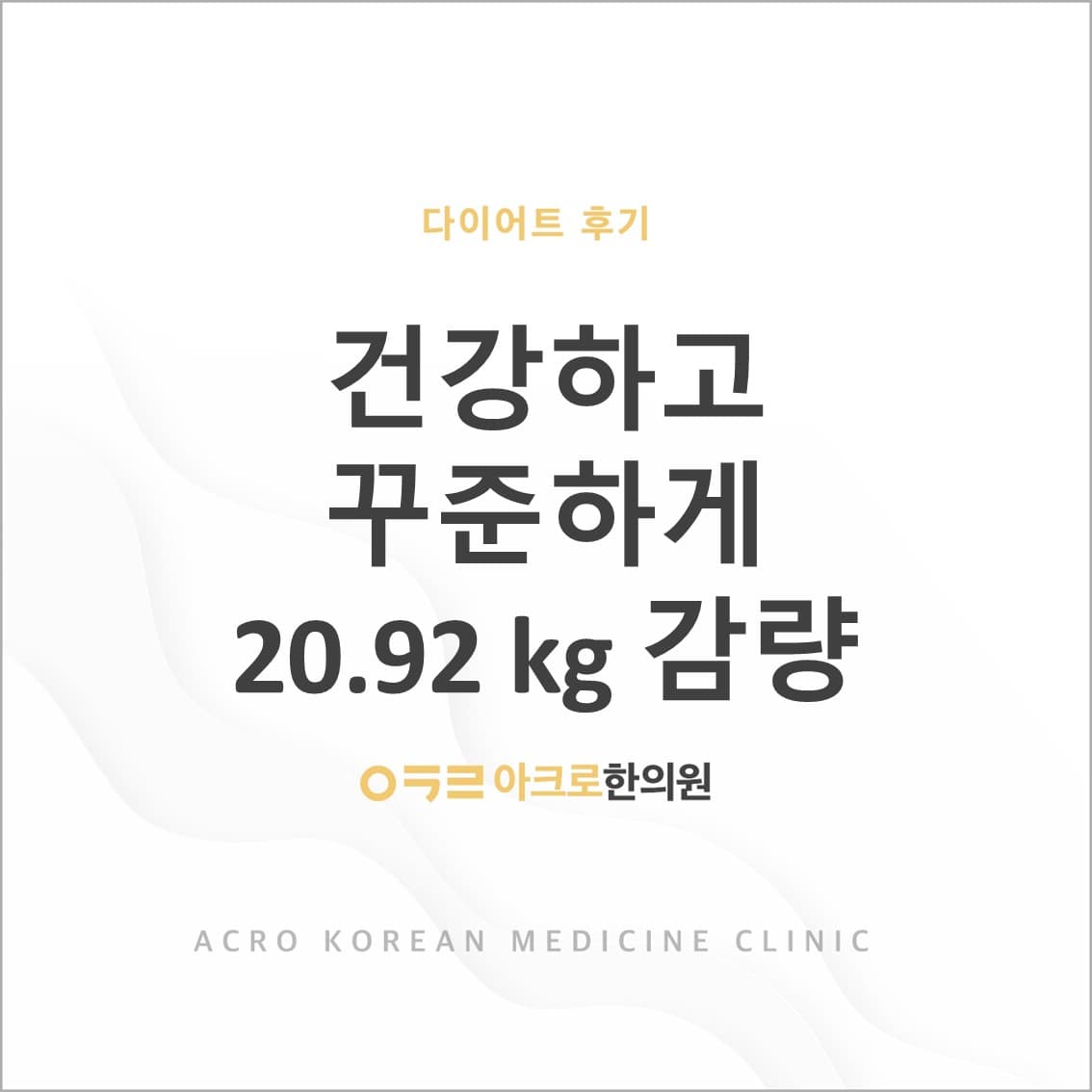 -20.92kg Healthy & Steady