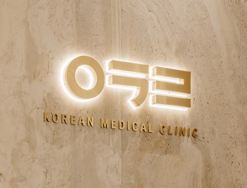 아크로한의원 다이어트만의 차별점과 다이어트 진료 과정