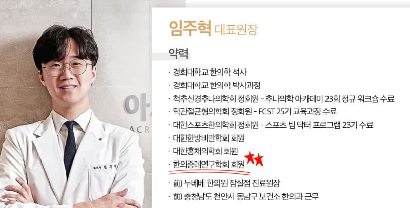 아크로한의원 의료진, 한의증례연구학회 참석!