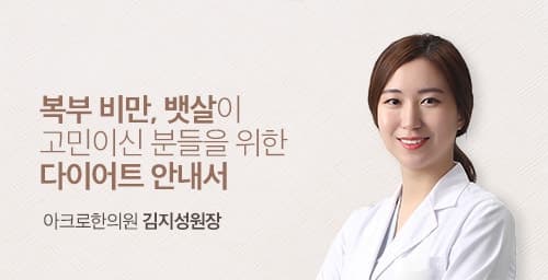 복부 비만, 뱃살이 고민이신 분들을 위한 다이어트 안내서