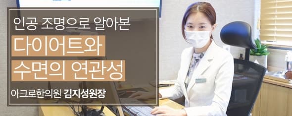 다이어트와 수면의 연관성