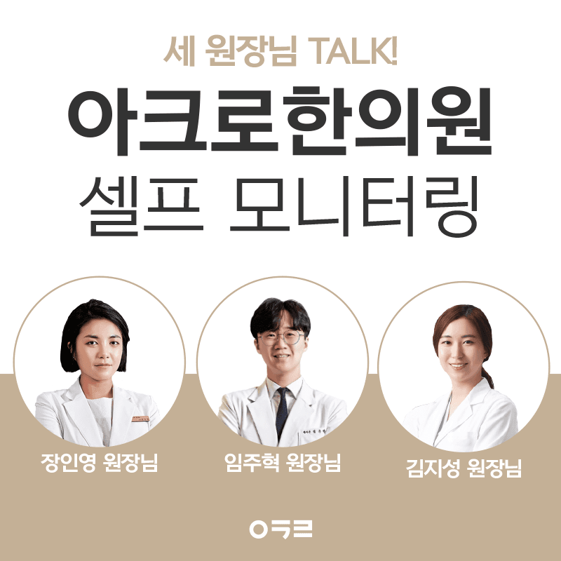 셀프모니터링이란 무엇일까, 다이어트 좌담 인터뷰