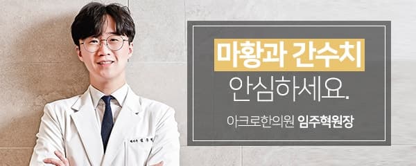 다이어트 한약 마황과 간수치