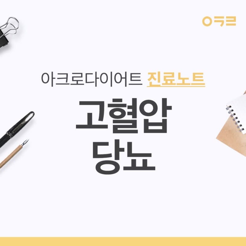 고혈압∙당뇨가 있는데 다이어트 한약 복용해도 될까요?