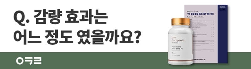 감량 효과는 어느 정도 였을까요? 다이어트 한약의 효과 연구 #다이어트한약효과 #다이어트한약결과