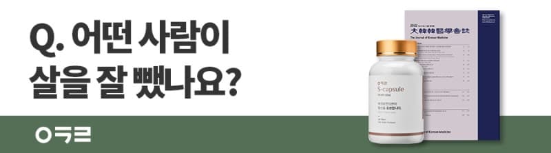 어떤 사람이 살을 잘 뺐나요? 다이어트한약 논문 결과 #다이어트한약효과 #다이어트한약후기