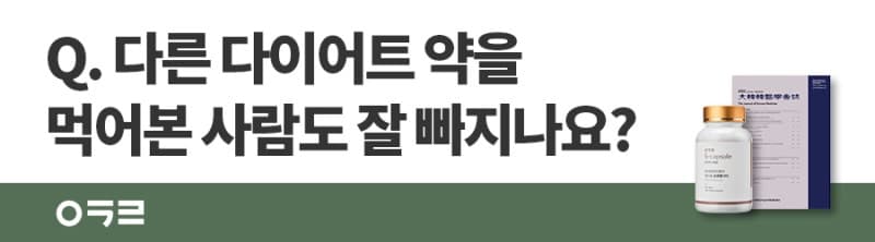 다이어트한약 복용 전, 다른 약을 먹어본 사람VS안 먹어본 사람의 감량 차이? #다이어트한약연구 #다이어트한약논문 #한약다이어트한의원