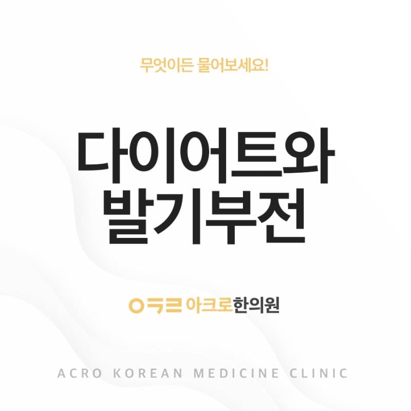 다이어트와 발기부전 상관관계는?