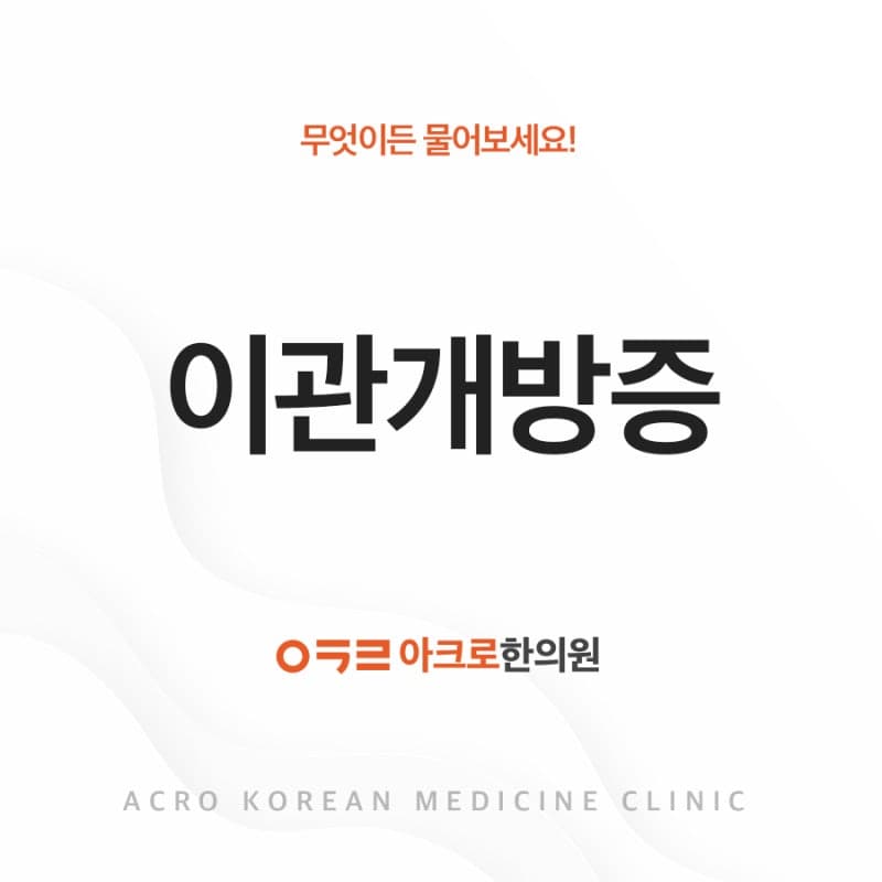 다이어트 중 귀가 먹먹하다면? 이관개방증을 의심해야