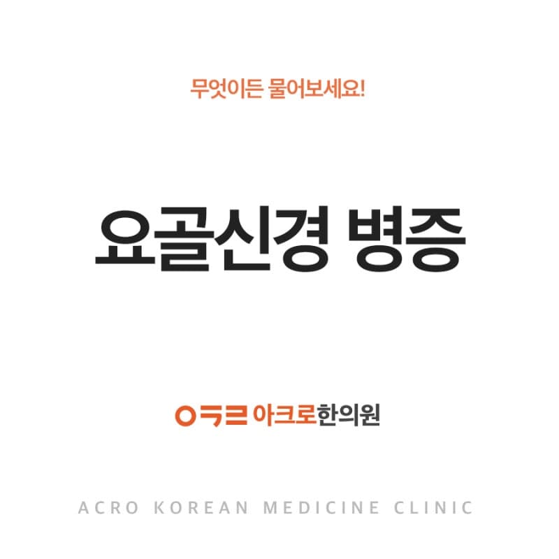 요골신경병증, 증상과 치료 방법은?