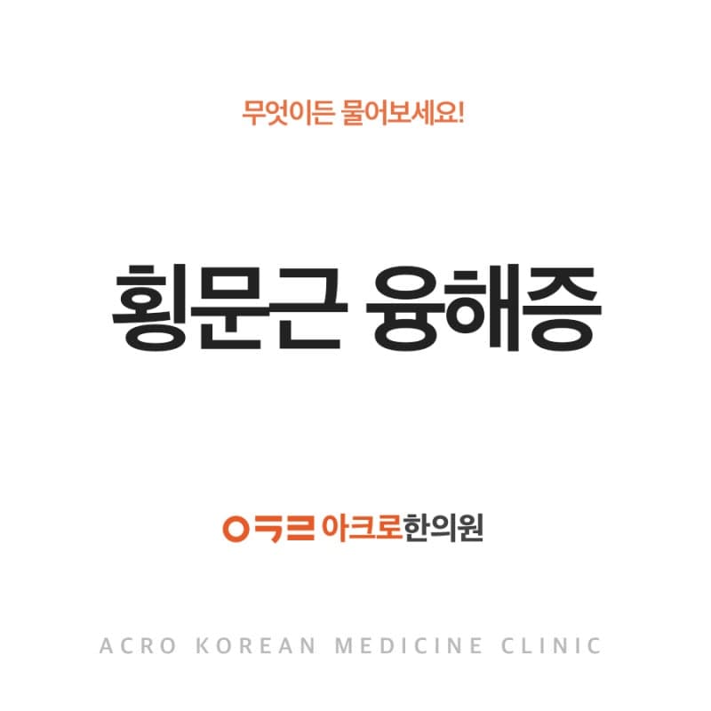 다이어트 중 과도한 운동, 횡문근 융해증