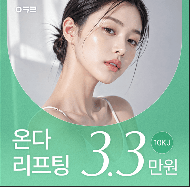 온다(ONDA) 런칭 특별 이벤트