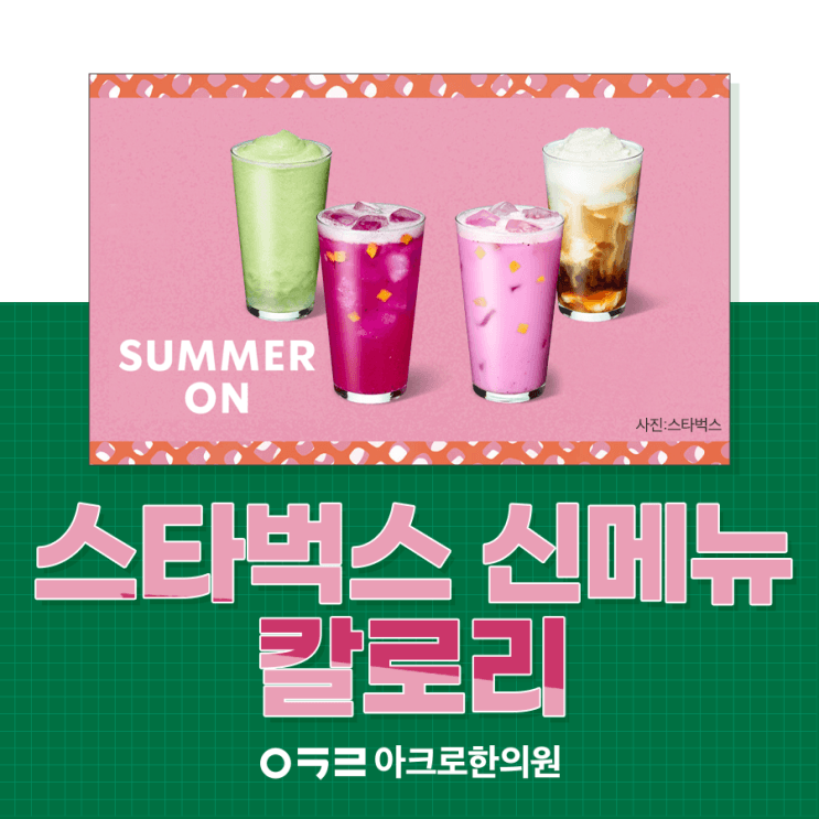 星巴克新品熱量,當甜點可以嗎?