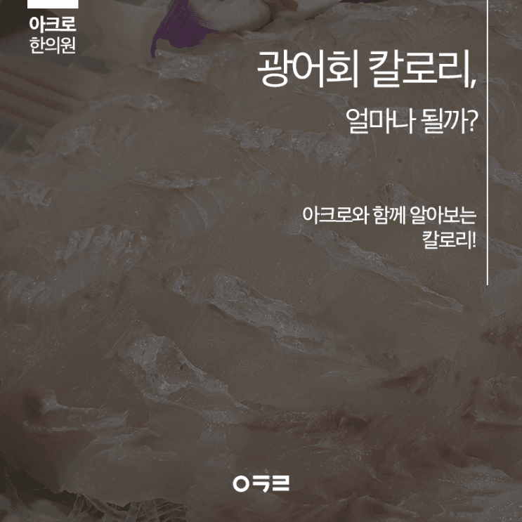 比目魚生魚片熱量：減重時可以吃嗎