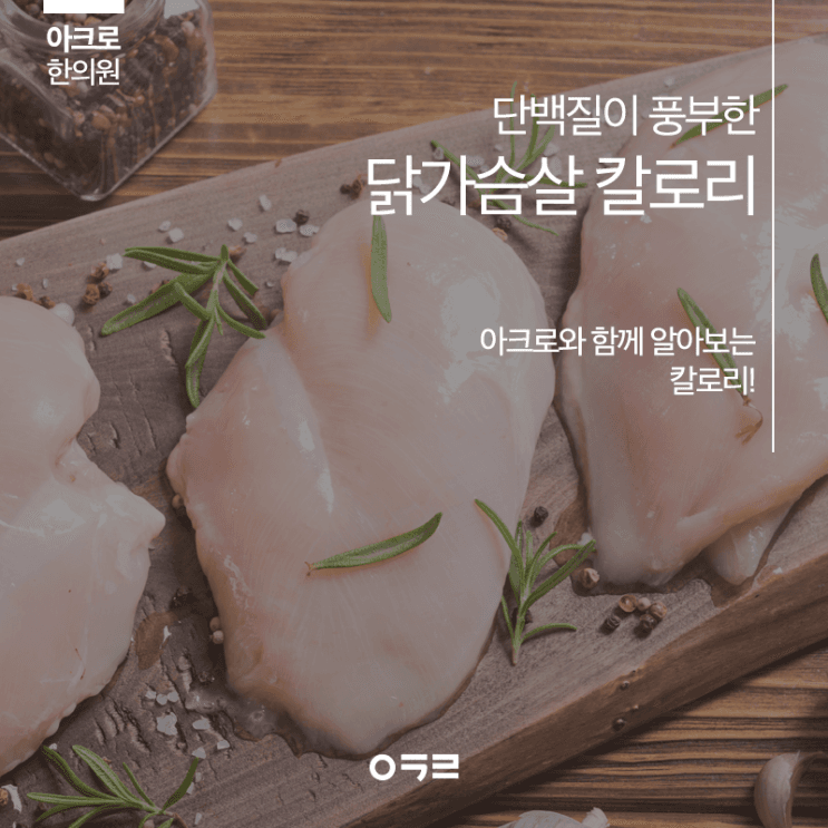 雞胸肉熱量與對減肥有益的原因