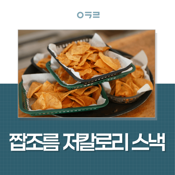 7款鹹味低卡零食：熱量與蛋白質比較