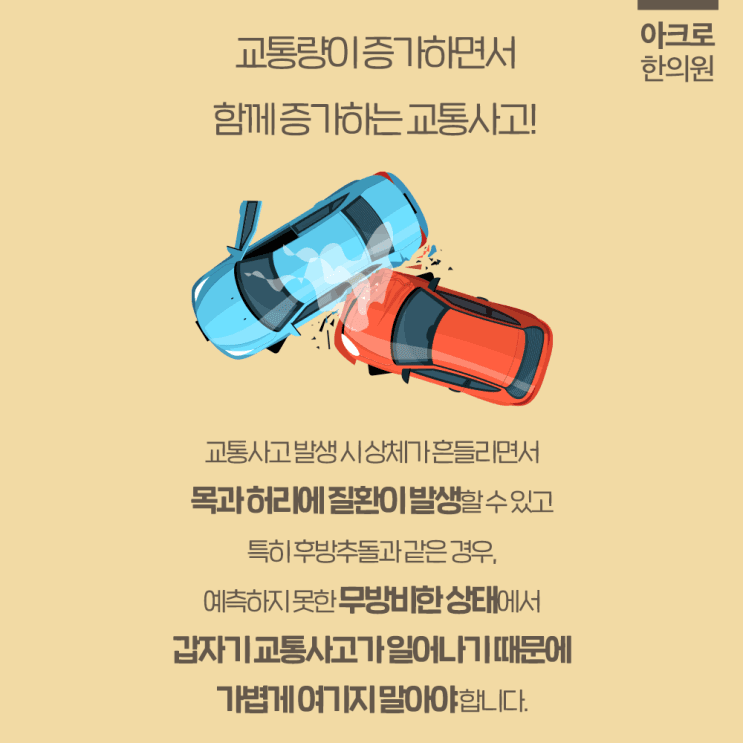 預防車禍後遺症的推拿治療