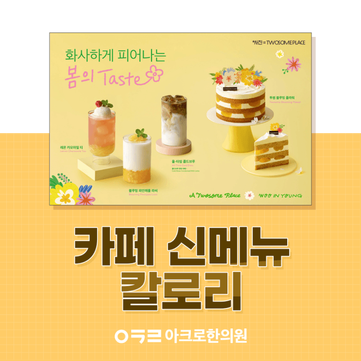 A Twosome熱量：新品飲料可以喝嗎？