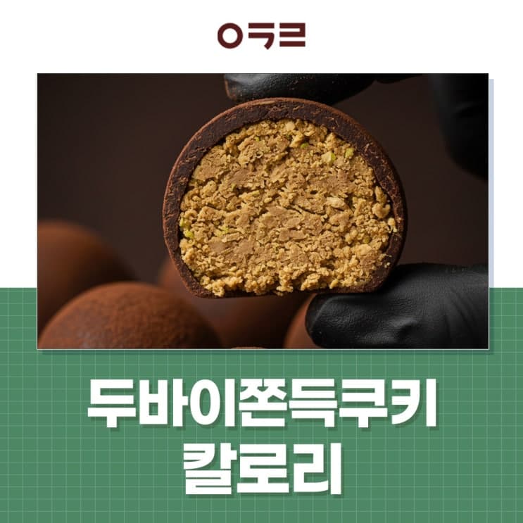 杜拜Q彈餅乾熱量,減重期間能吃嗎?