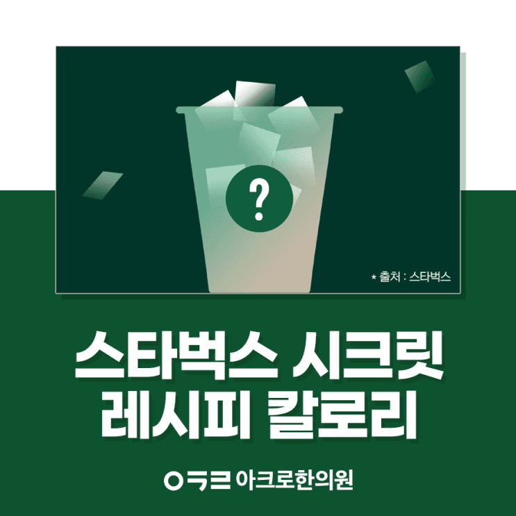 星巴克新品秘密食譜,確認熱量後選擇的方式