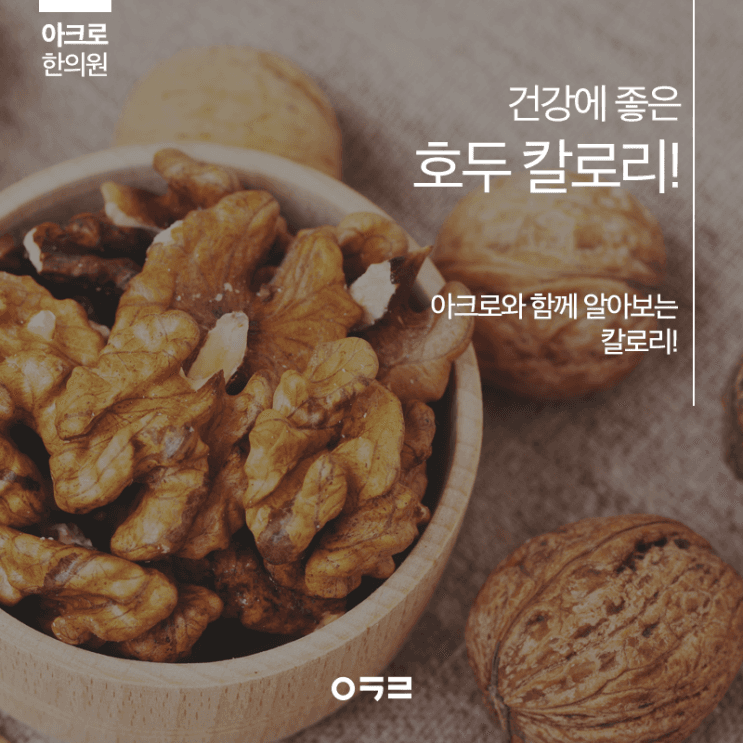 核桃的熱量與功效：減重期間每日攝取量指南