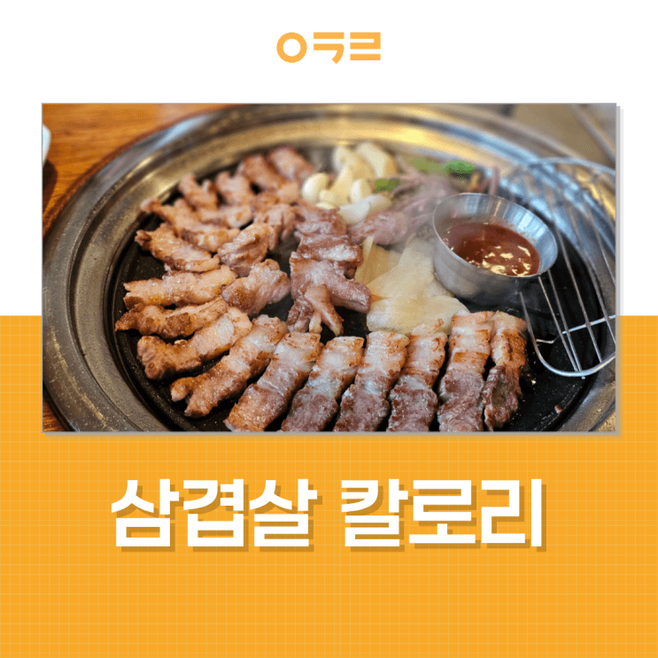 減重期間能吃五花肉嗎?熱量計算方法
