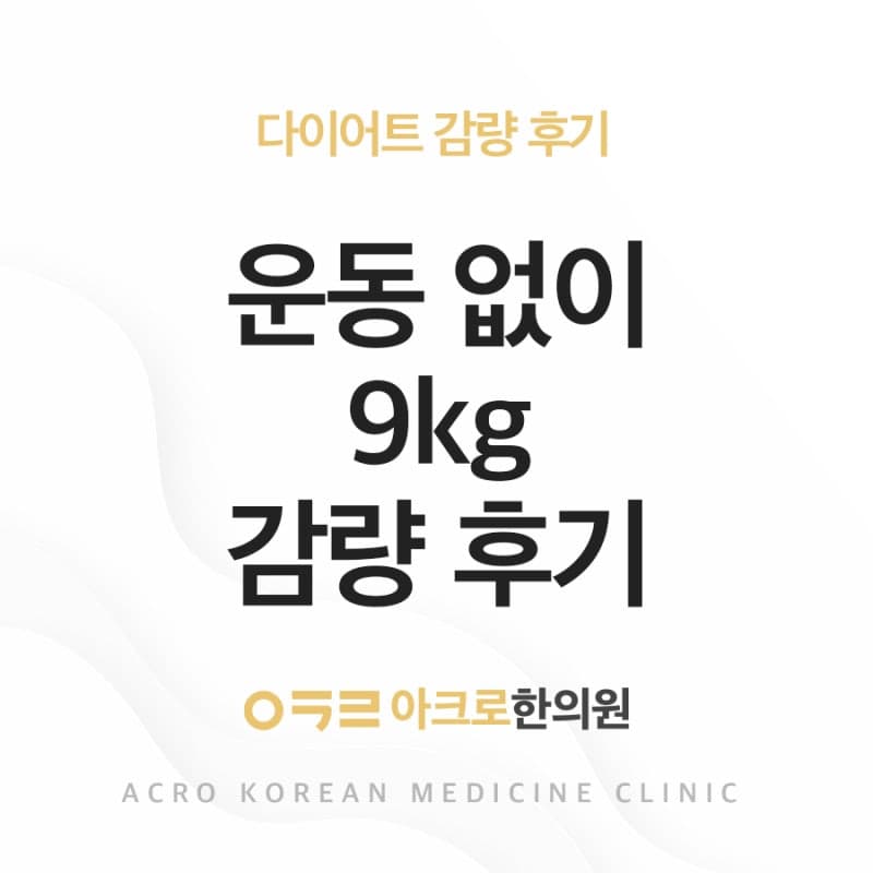 無需運動輕鬆減重的方法